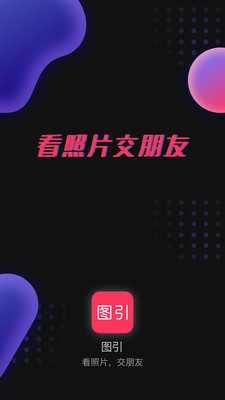 图引软件官方版