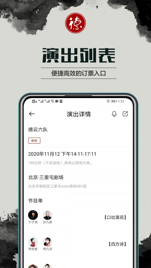 德云天团app