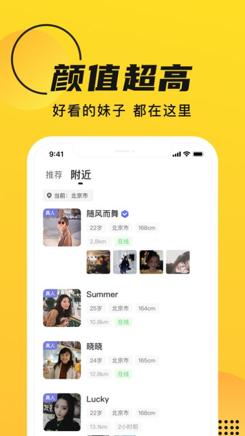 goo交友软件app