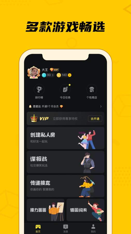 趣玩桌游安卓版