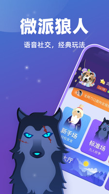 微派狼人2022最新版