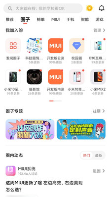 小米社区官方论坛app