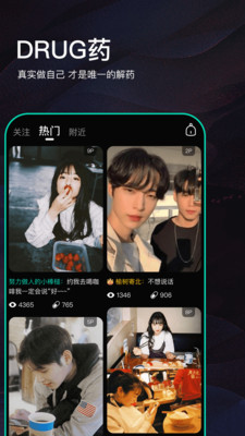 Drug药年轻人交友