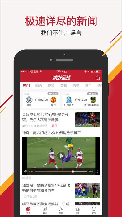 虎扑足球app官方版