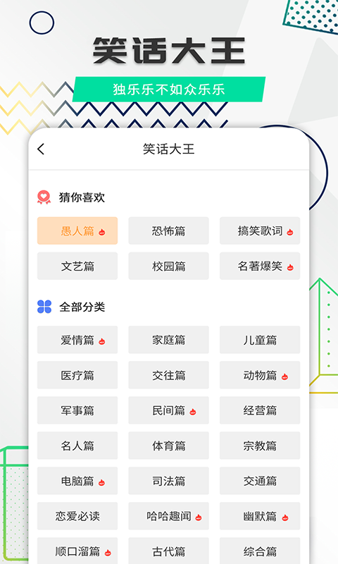 幽默笑话全集安卓版