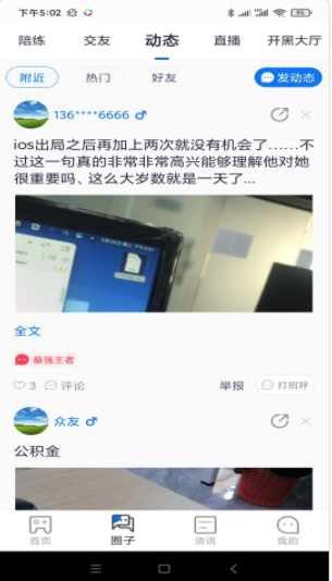 众友电竞安卓版