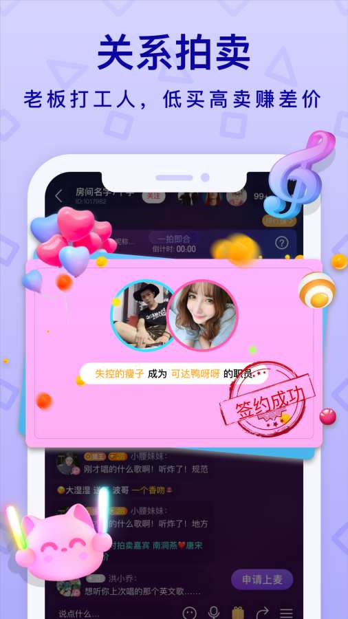 拍拍语音2022最新版下载