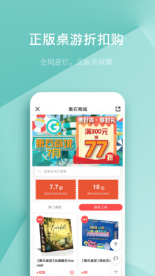 集石桌游官网版