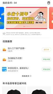 小米社区官方论坛app