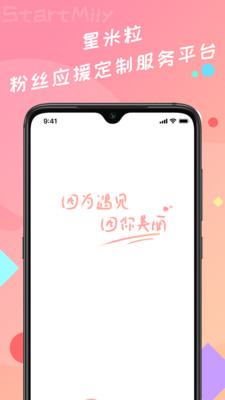 星米粒粉丝版