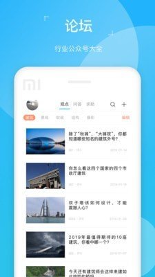 abbs建筑论坛app