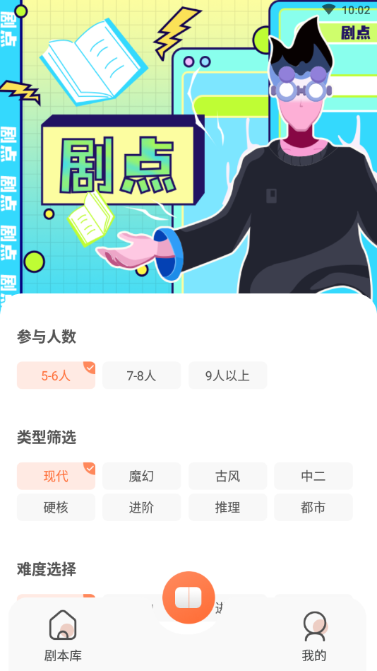 剧点剧本杀平台