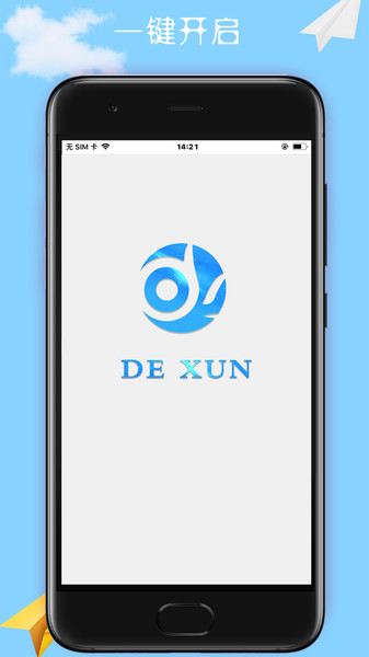 德讯通讯下载安装最新版