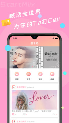 星米粒粉丝版
