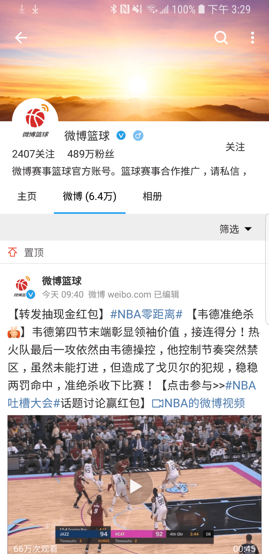 See微博客户端官网版