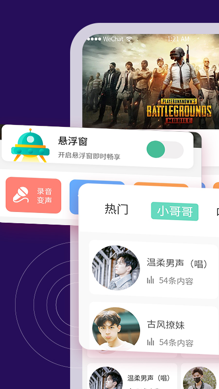 王者变声器精灵官方版