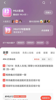 小米社区官方论坛app