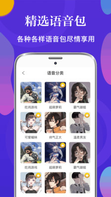 游戏语音包变声器免费版
