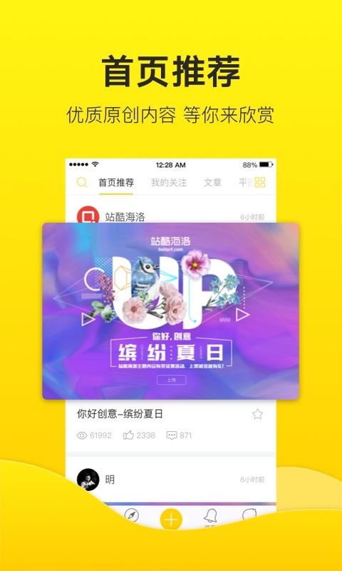 站酷app最新版