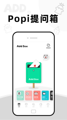 AddBox匿名社交邮箱