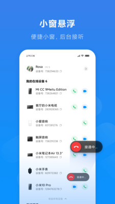 小米通话官方版