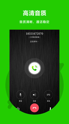 北瓜网络电话安全版