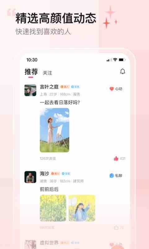 花颜交友