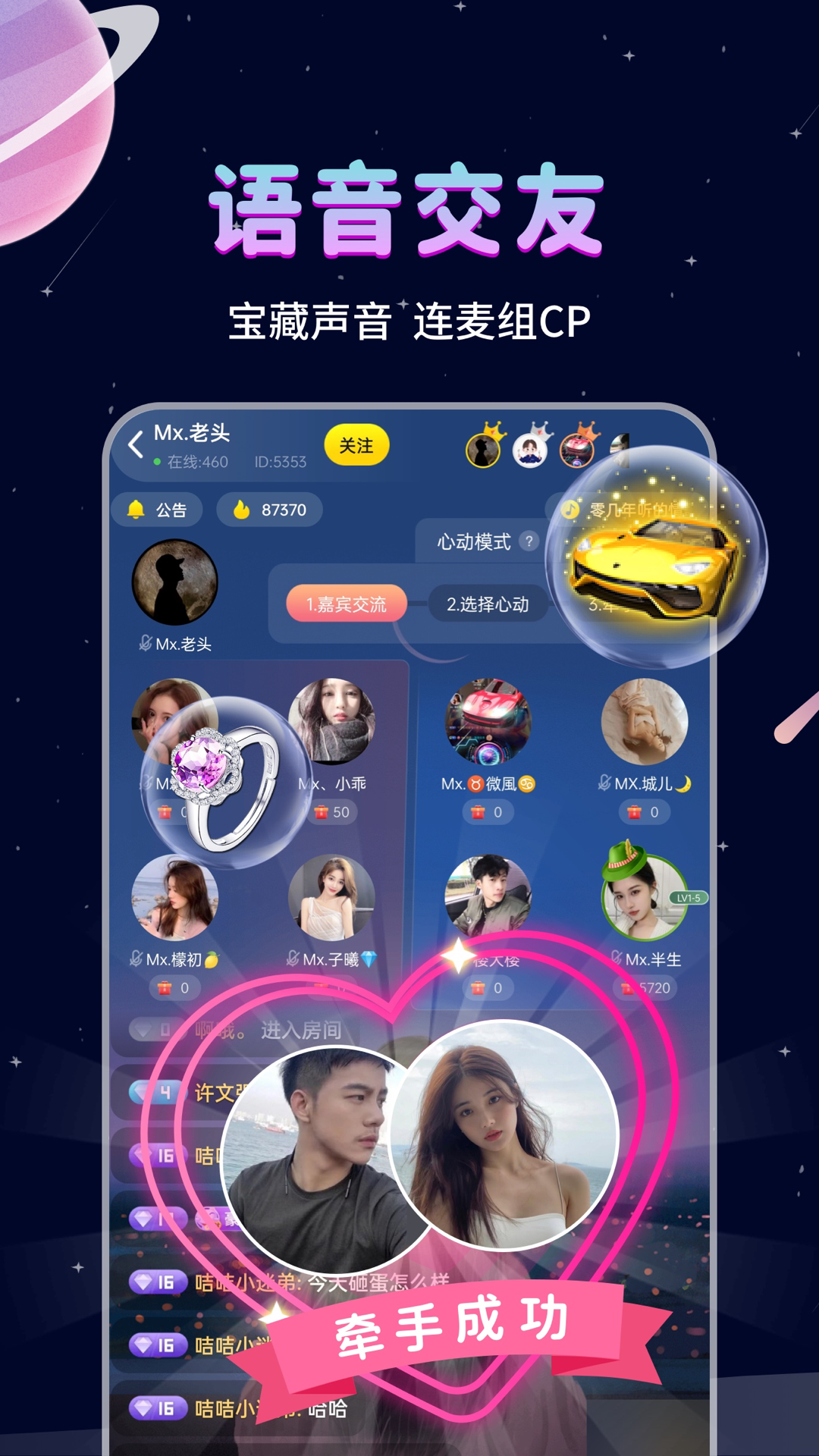 处CP交友