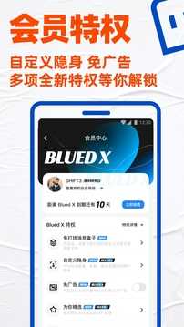 blued交友软件极速版