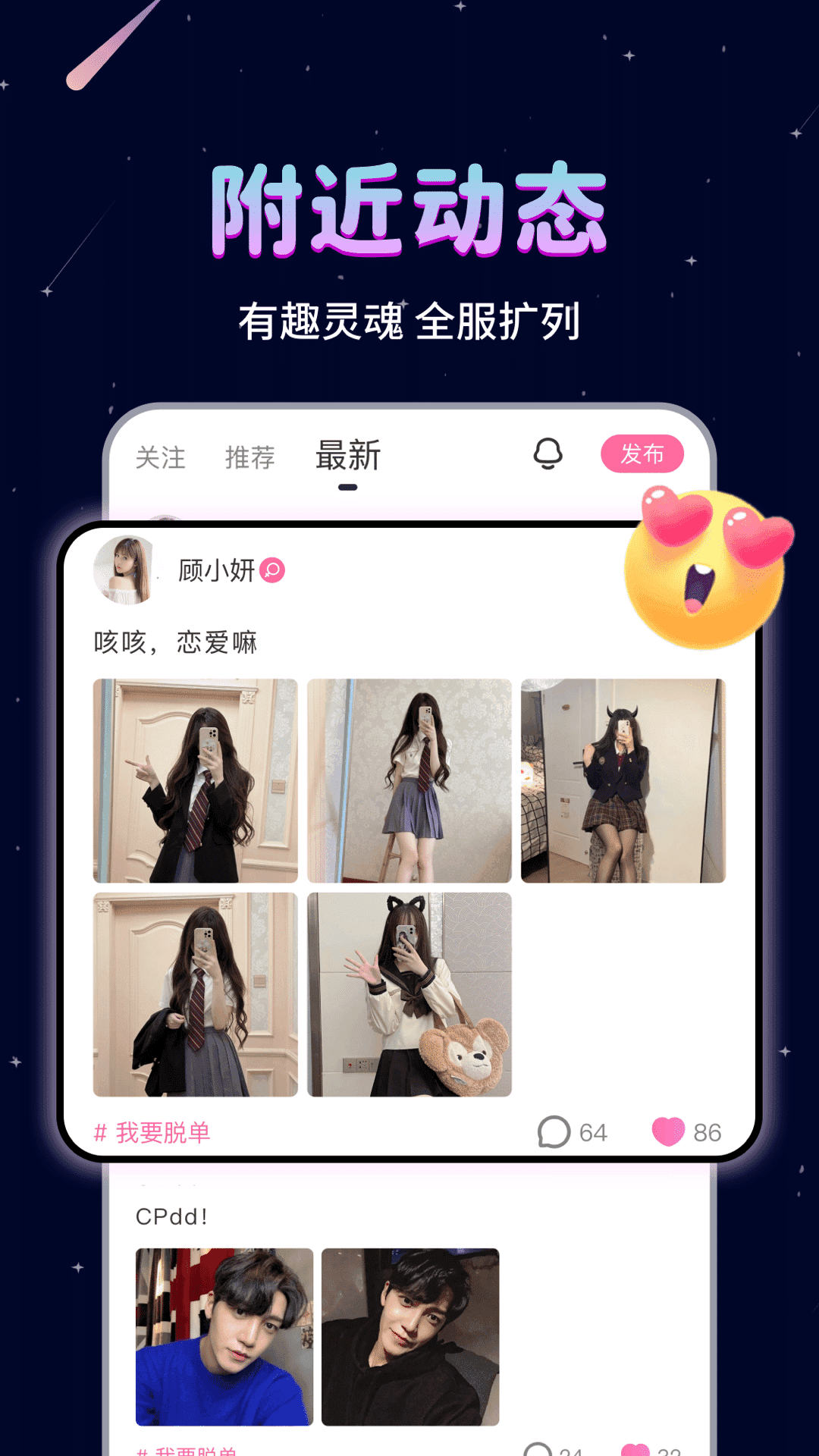 处CP交友