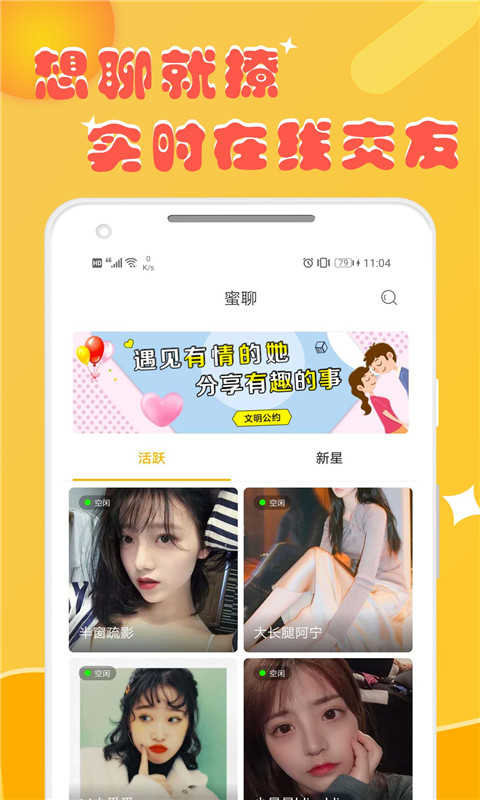 同城聊欢app下载
