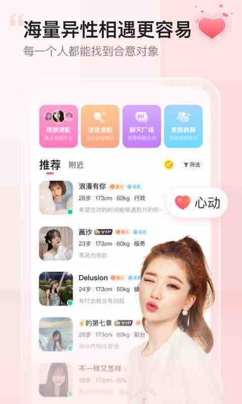 花颜交友