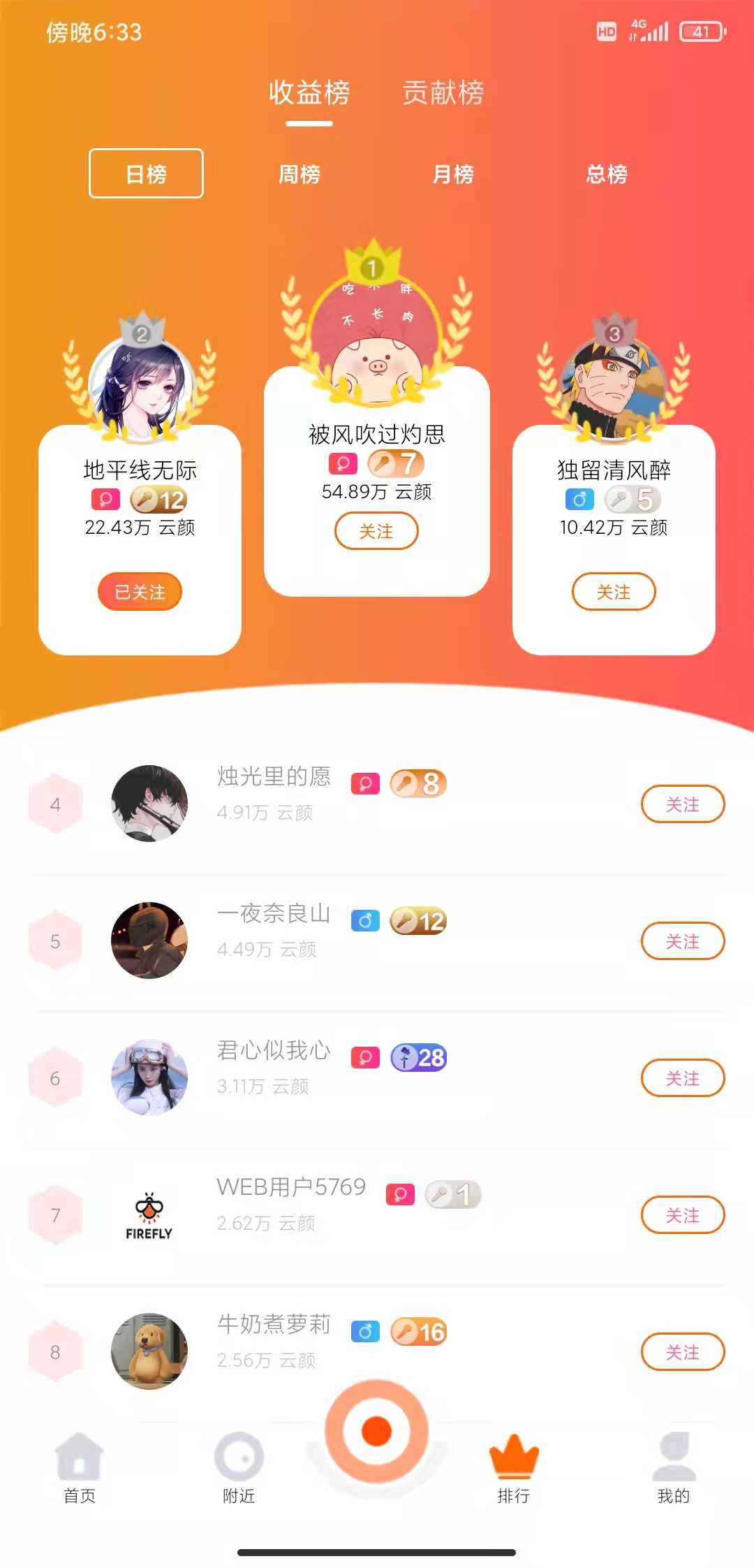 萤火虫app最新版