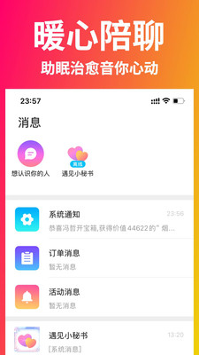 遇见星球app官方版