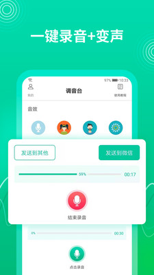 瓜瓜变声器免费版