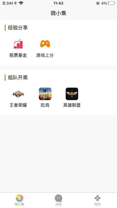 微小集游戏开黑社区