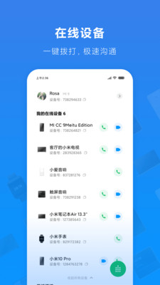 小米通话官方版