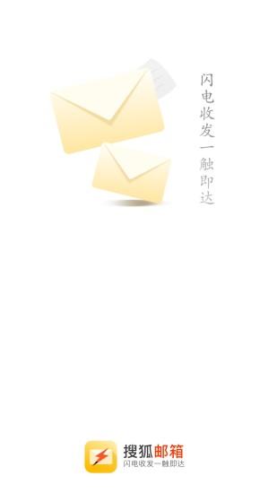 搜狐邮箱网页版