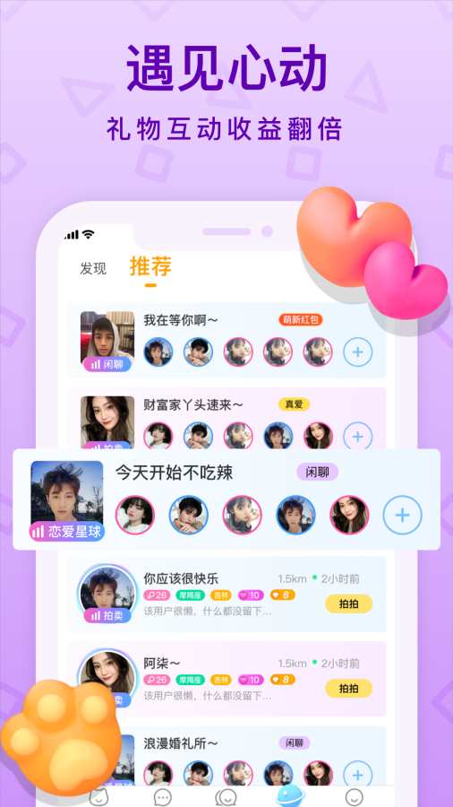 拍拍语音2022最新版下载