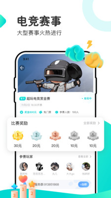 超玩电竞app安卓版