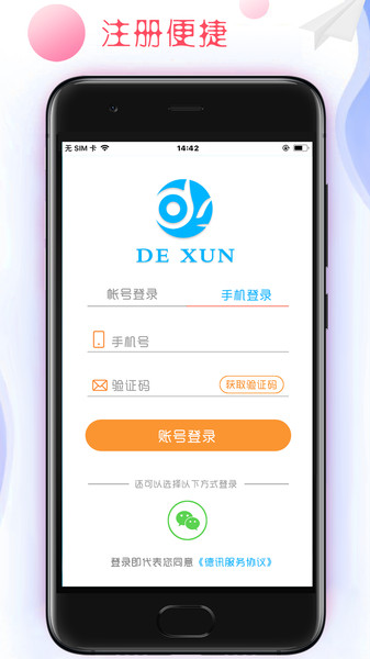德讯通讯下载安装最新版