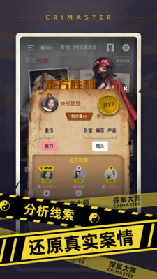 探案大师官网版