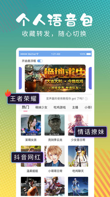 和平变声器精灵app