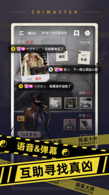 探案大师官网版