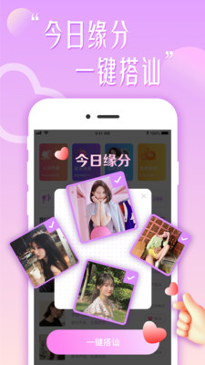 花盼聊天官方版