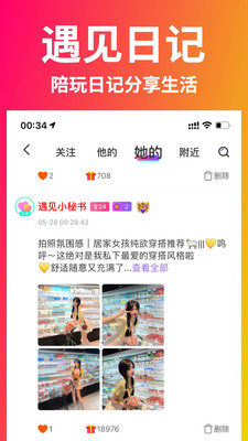 遇见星球app官方版