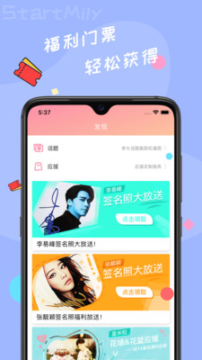 星米粒粉丝版