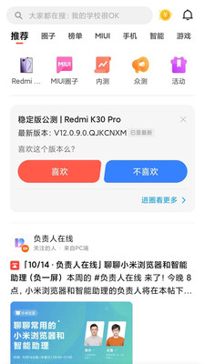 小米社区官方论坛app