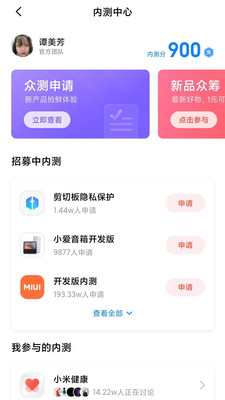 小米社区官方论坛app