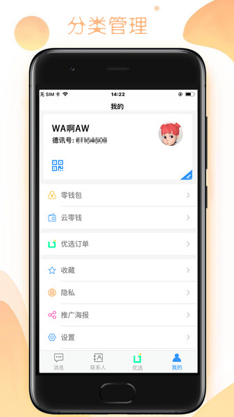 德讯通讯下载安装最新版